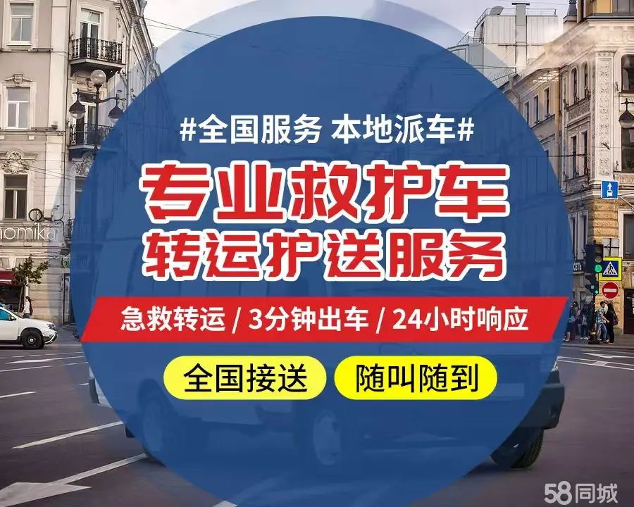 【全网低价】海北个人救护车、正规急救车出租、私人转运车跨省长