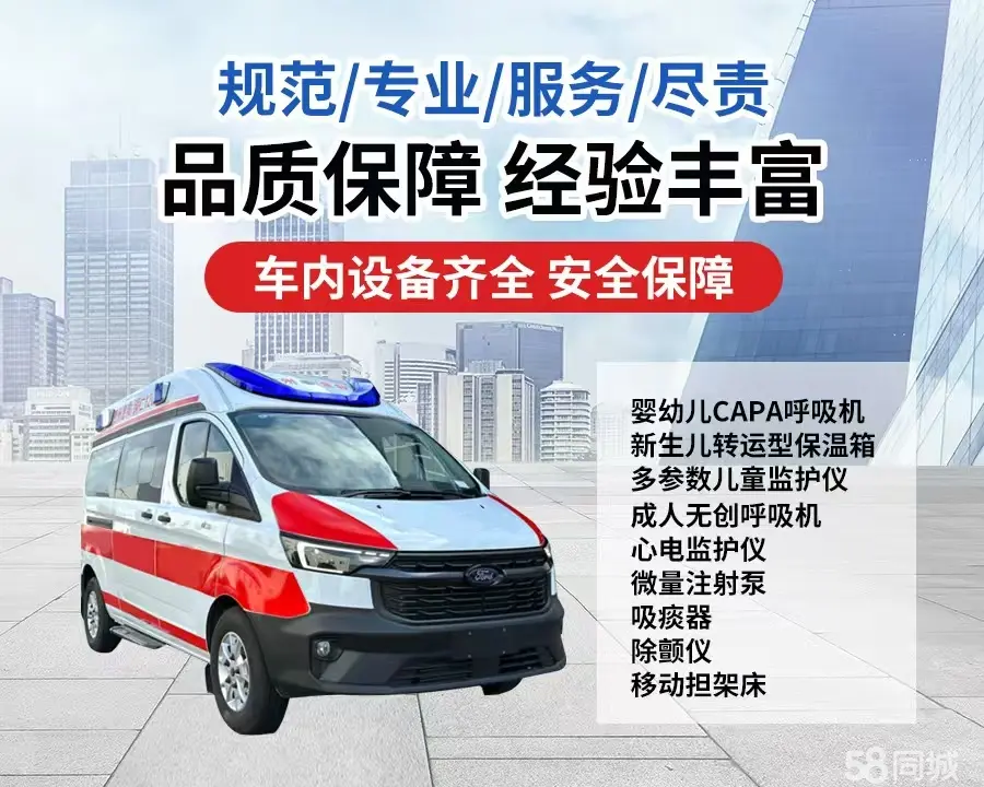 海北120救护车出租/海北长途救护车/海北长途120急救车2